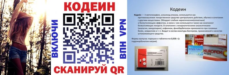 Codein напиток Lean (лин) Дорогобуж